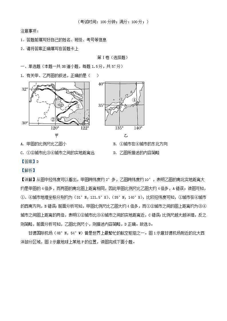 宁夏银川市贺兰县2023_2024学年高三地理上学期第二次月考试题含解析第1页
