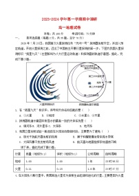 江苏省南京市2023_2024学年高一地理上学期期中联考试题无答案