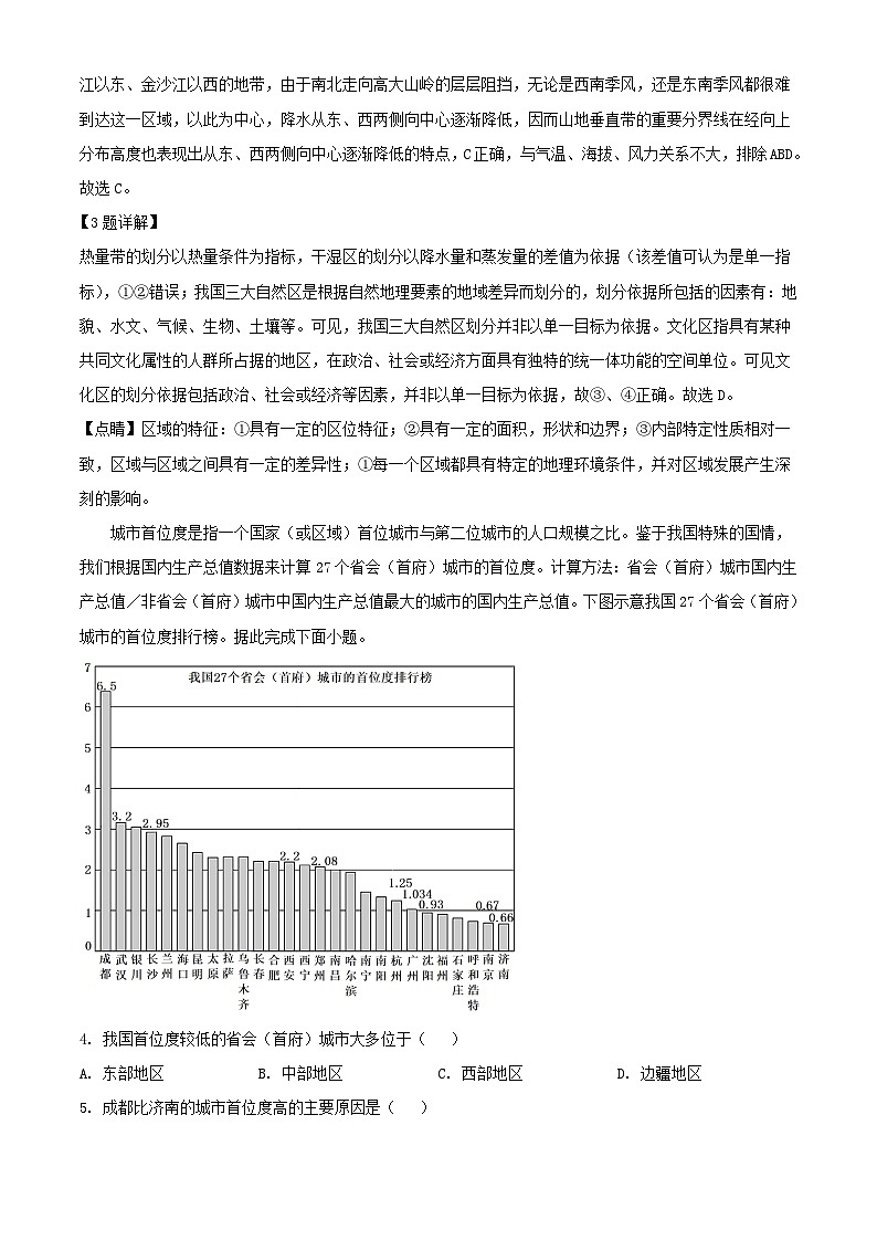江苏省南京市2023_2024学年高二地理上学期10月月考试题含解析02