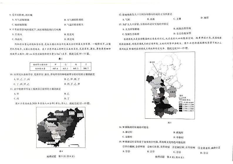 海南省文昌中学2023-2024学年高一下学期4月月考地理试题02