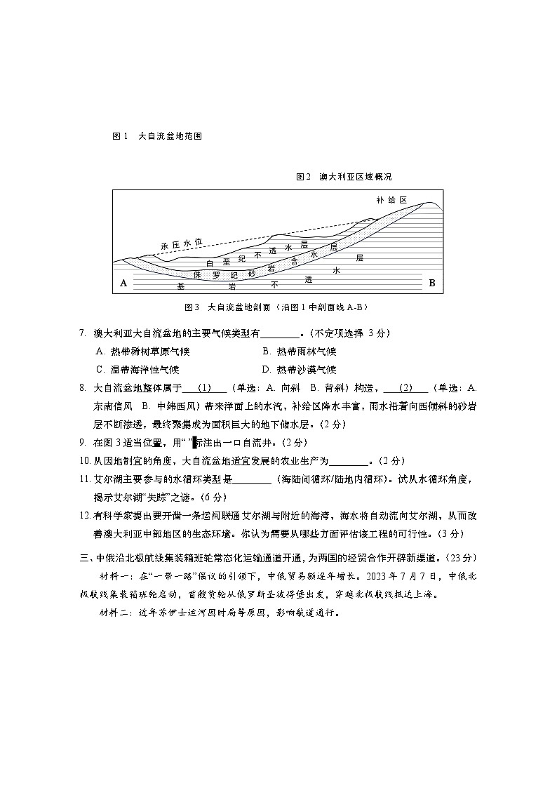 2024上海徐汇区高三下学期4月二模考试地理含答案第3页