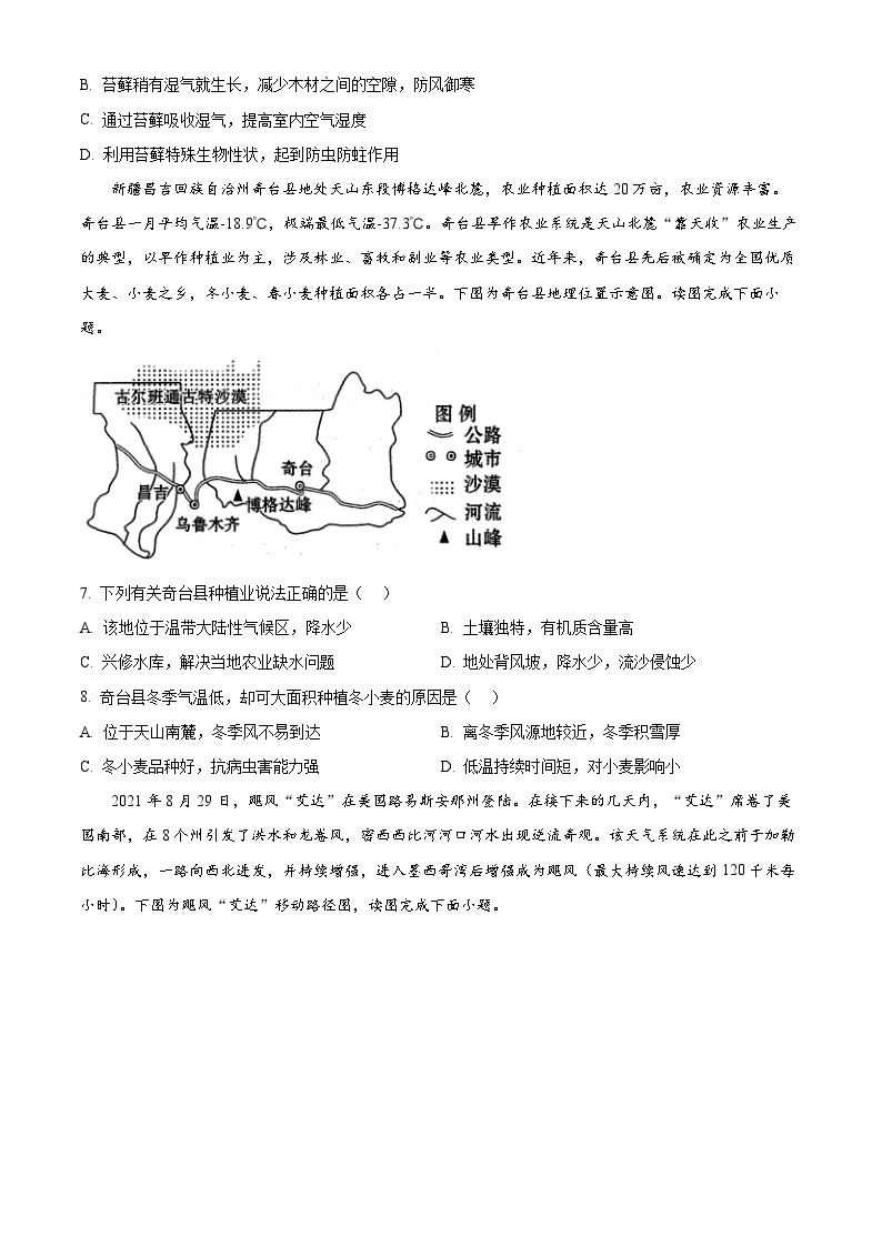 2024辽宁省协作校高三下学期第一次模拟考试地理含解析03