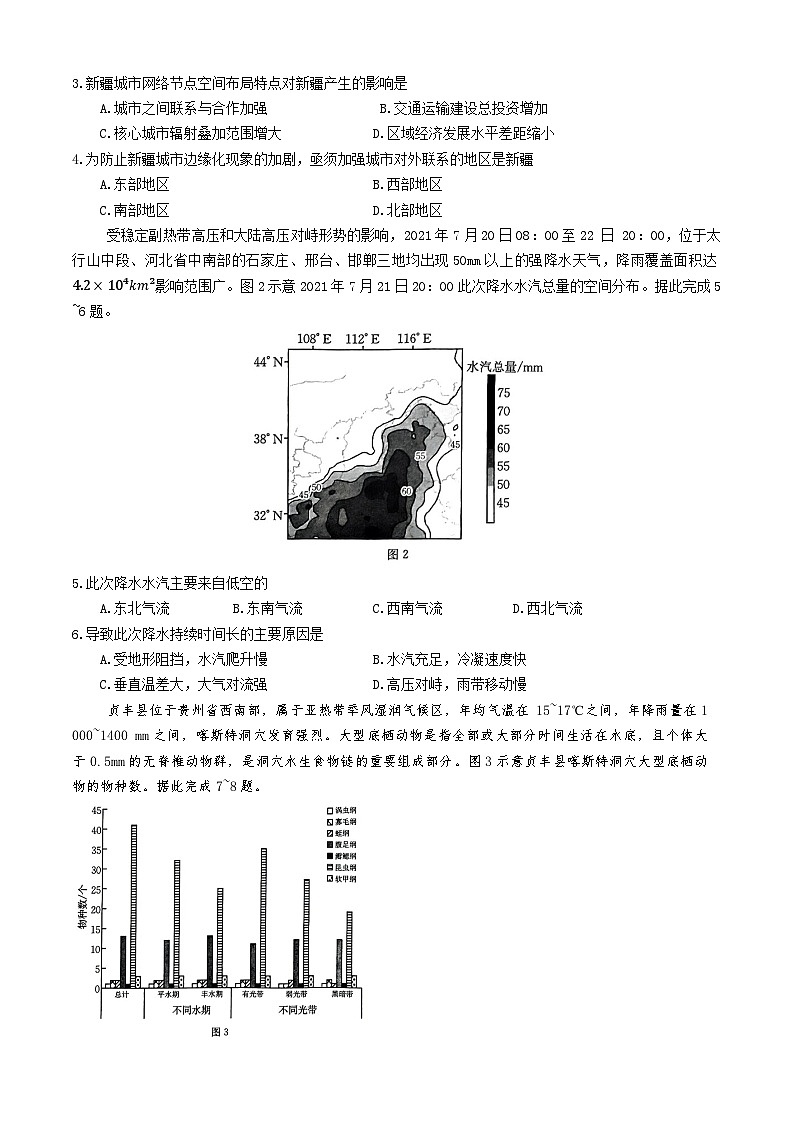 2024湖北省部分学校高二下学期4月期中考试地理含答案02