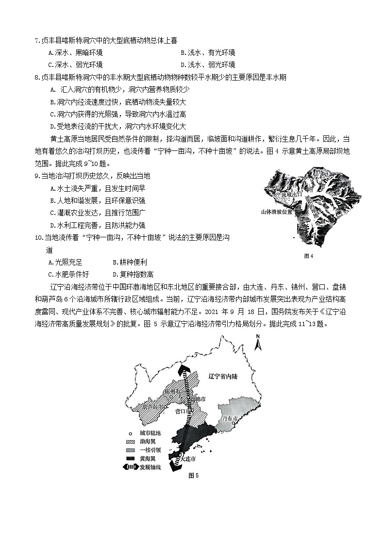 2024湖北省部分学校高二下学期4月期中考试地理含答案03