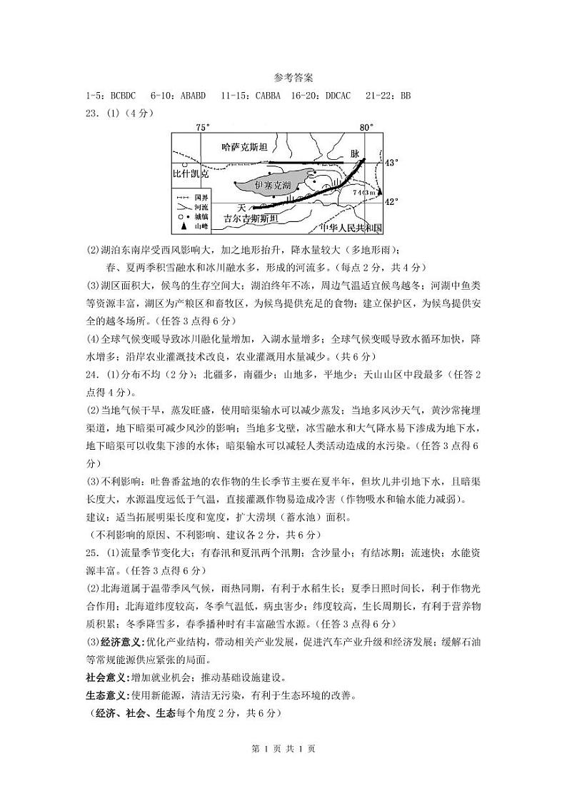 地理答案第1页