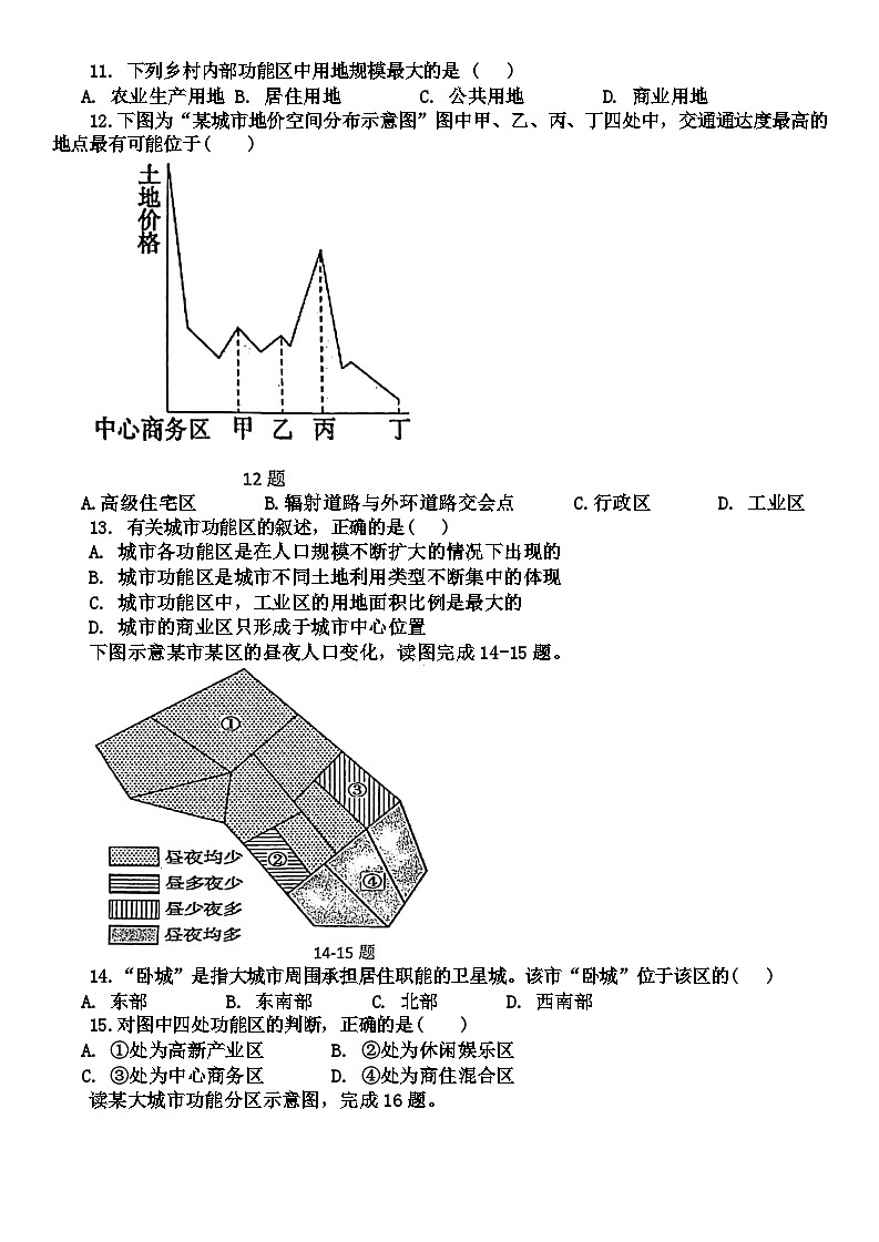 2023-2024学年高一下学期4月月考地理试题第3页