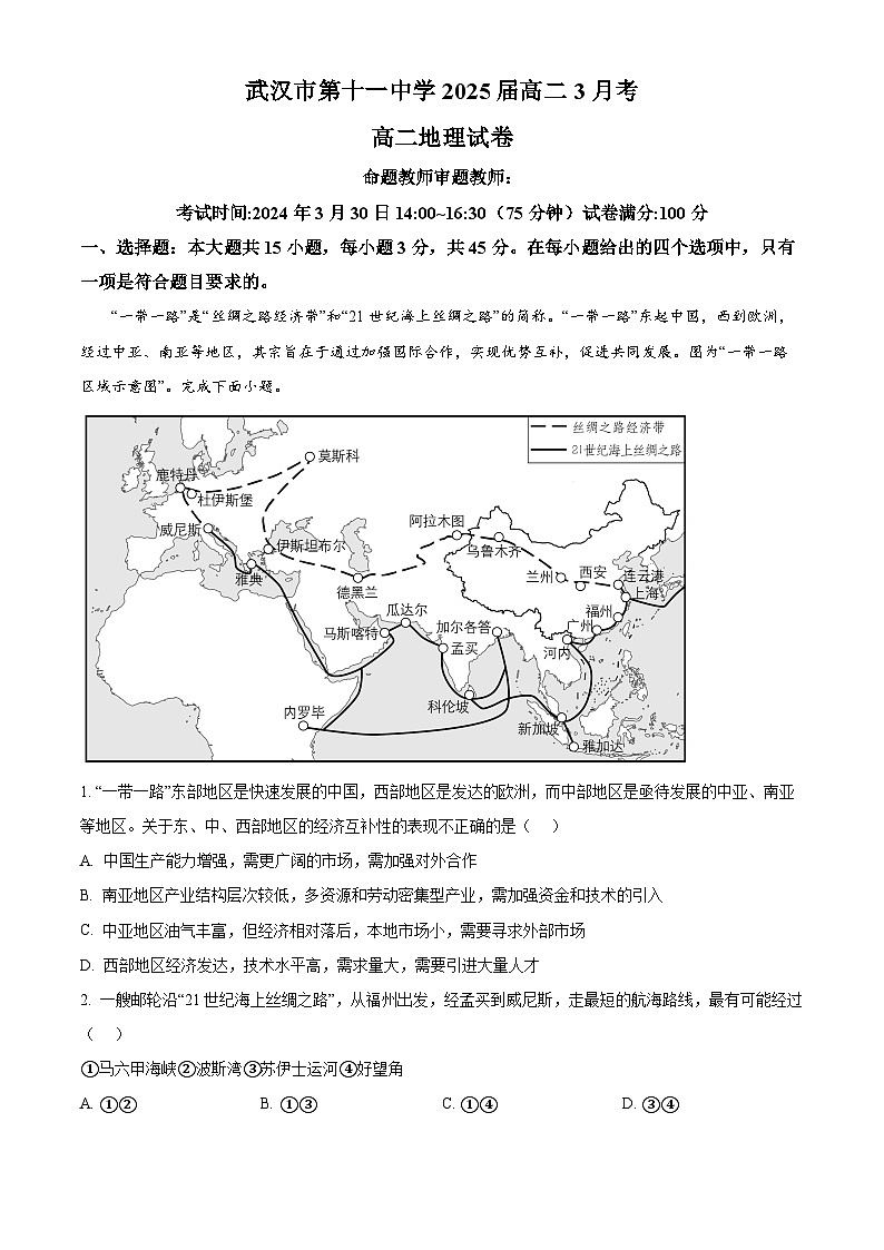 湖北省武汉市第十一中学2023-2024学年高二下学期3月月考地理试题（Word版附解析）01