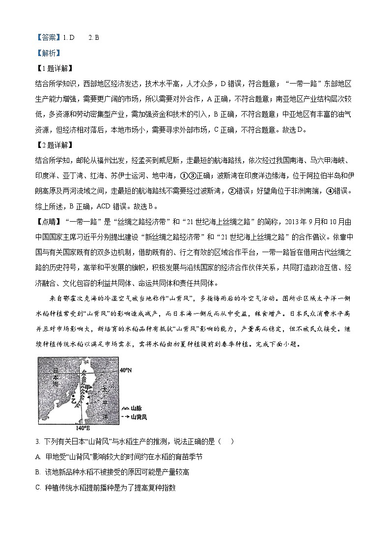 湖北省武汉市第十一中学2023-2024学年高二下学期3月月考地理试题（Word版附解析）02