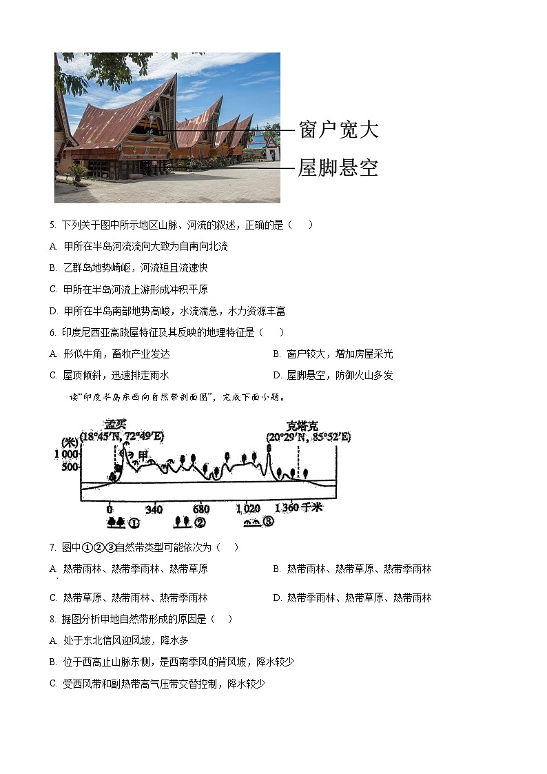 湖北省武汉市第十一中学2023-2024学年高二下学期3月月考地理试题（Word版附解析）03