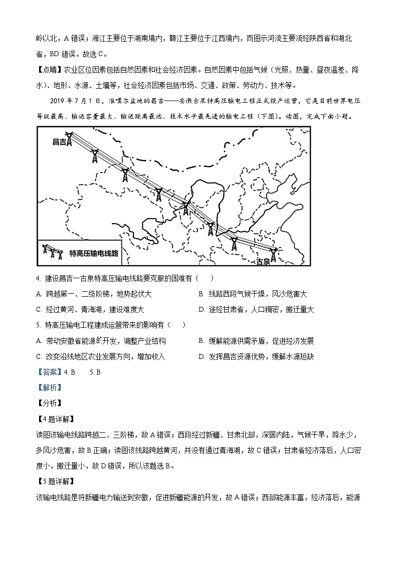 湖北省武汉市西藏中学2023-2024学年高二下学期4月月考地理试题 Word版含解析第2页