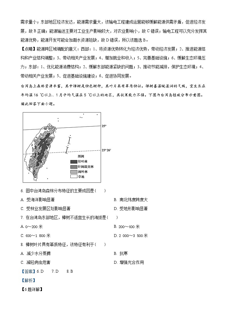 湖北省武汉市西藏中学2023-2024学年高二下学期4月月考地理试题 Word版含解析第3页