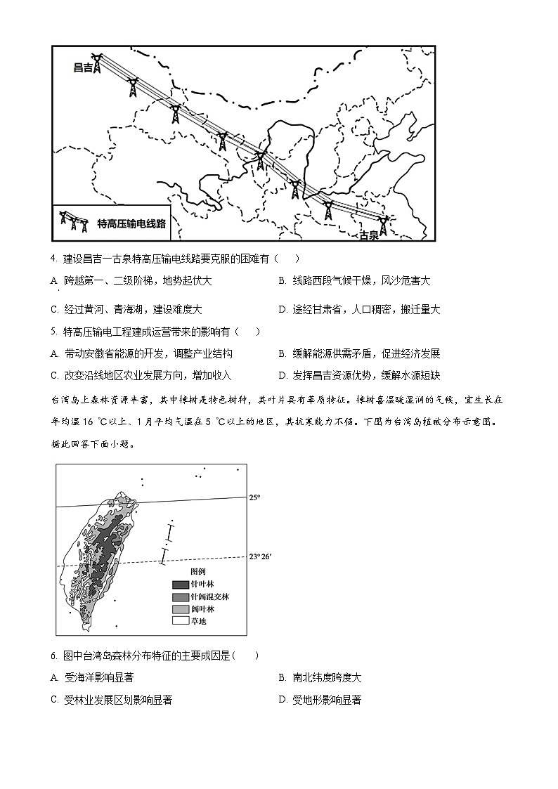 湖北省武汉市西藏中学2023-2024学年高二下学期4月月考地理试题 Word版无答案第2页