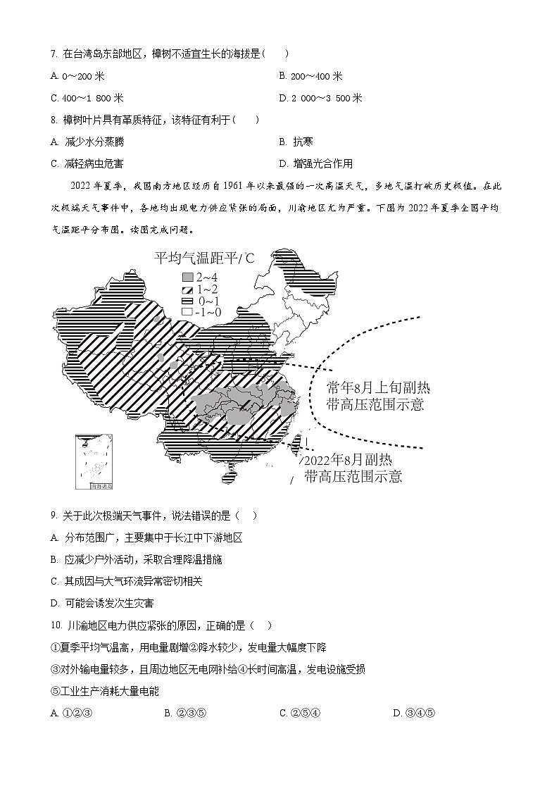 湖北省武汉市西藏中学2023-2024学年高二下学期4月月考地理试题 Word版无答案第3页