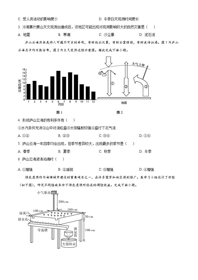 湖北省宜荆荆随恩2023-2024学年高三下学期3月联考地理（B）试题（Word版附答案）第2页
