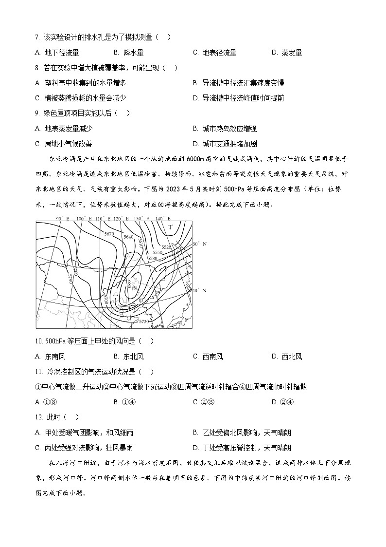 湖北省宜荆荆随恩2023-2024学年高三下学期3月联考地理（B）试题（Word版附答案）第3页