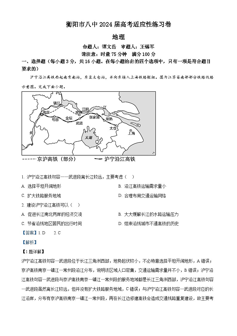 湖南省衡阳市2024届雁峰区衡阳市第八中学高考模拟预测地理试题 Word版含解析第1页