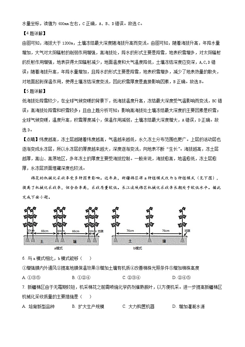 湖南省衡阳市2024届雁峰区衡阳市第八中学高考模拟预测地理试题 Word版含解析第3页