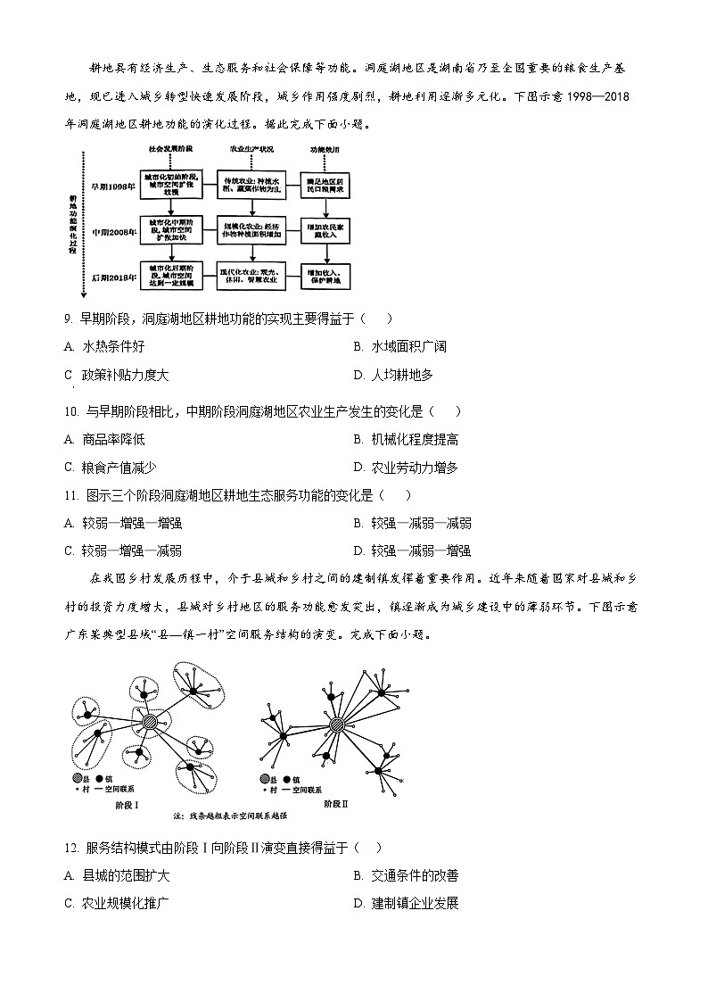 湖南省衡阳市2024届雁峰区衡阳市第八中学高考模拟预测地理试题 Word版无答案第3页