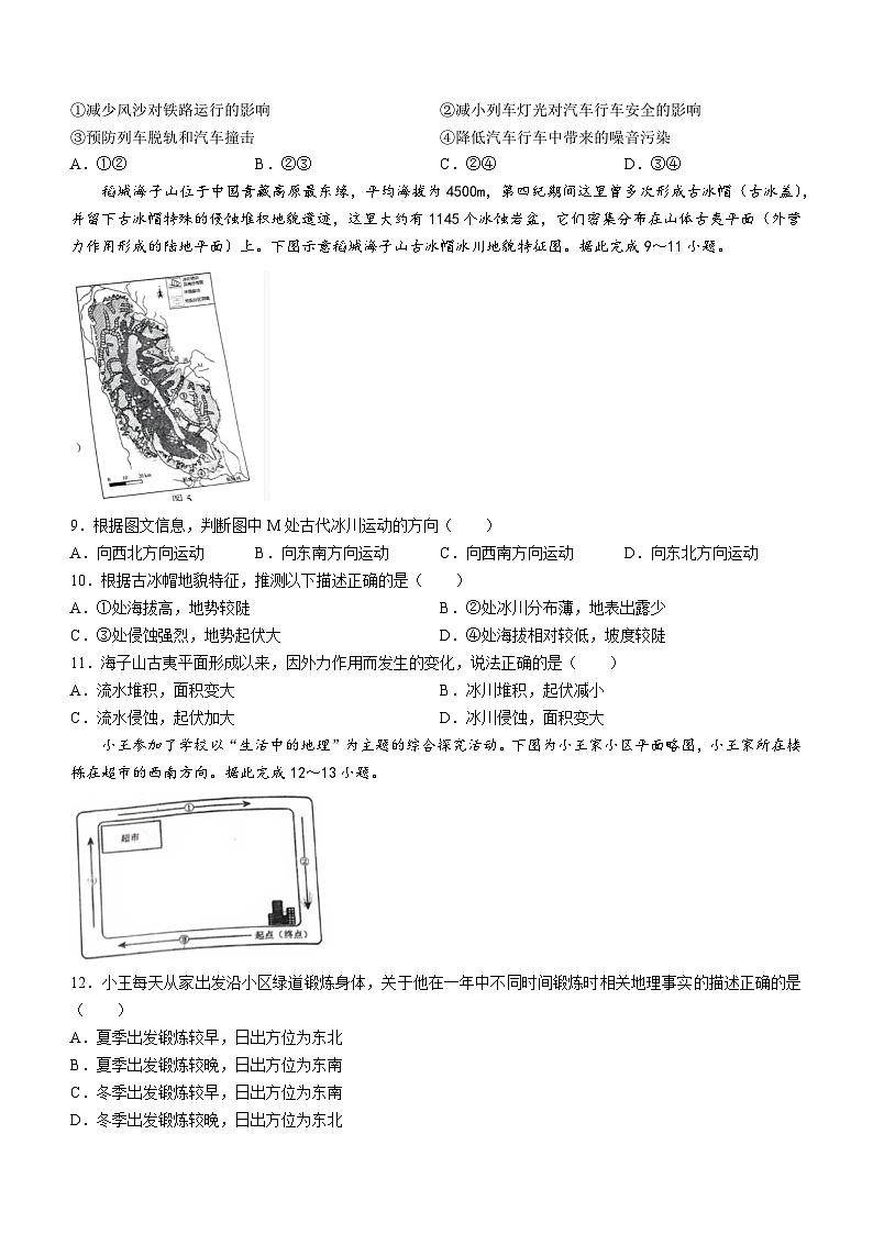 湖南省怀化市2024届高三下学期二模地理试题（Word版附答案）03