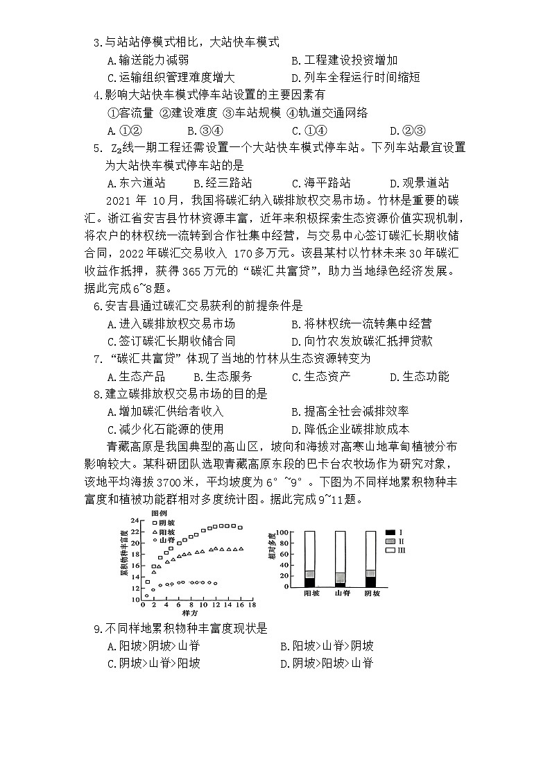 湖南省名校联考联合体2023-2024学年高二下学期第一次联考地理试题（Word版附答案）02