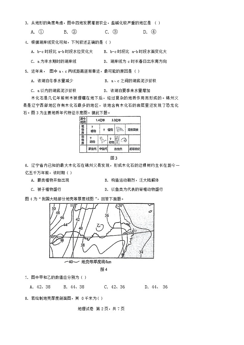 江苏省泰州中学2023-2024学年高二下学期4月月考地理试题（Word版附答案）02