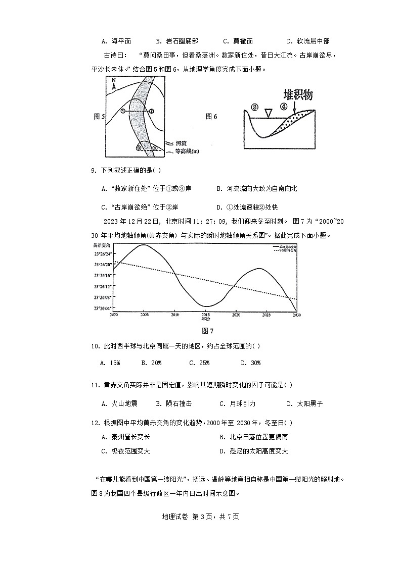 江苏省泰州中学2023-2024学年高二下学期4月月考地理试题（Word版附答案）03