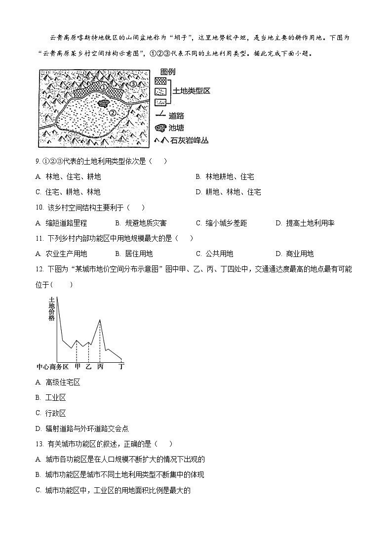 辽宁省鞍山市海城市第三高级中学2023-2024学年高一下学期4月月考地理试题（原卷版）第3页