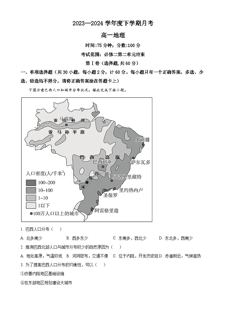 辽宁省鞍山市海城市第三高级中学2023-2024学年高一下学期4月月考地理试题（解析版）第1页