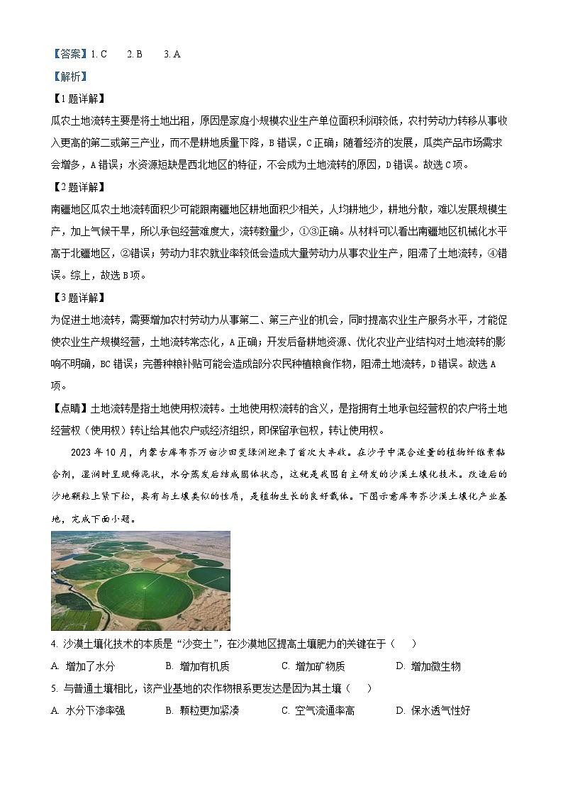 山东省招远市第二中学2023-2024学年高一下学期4月月考地理试题（解析版）第2页