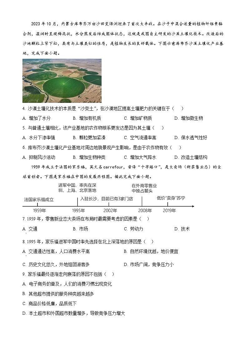 山东省招远市第二中学2023-2024学年高一下学期4月月考地理试题（原卷版）第2页