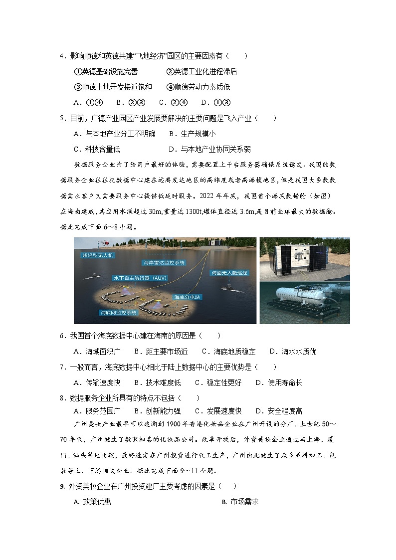 海南省琼海市嘉积中学2023-2024学年高三下学期四月月考地理试题A卷02
