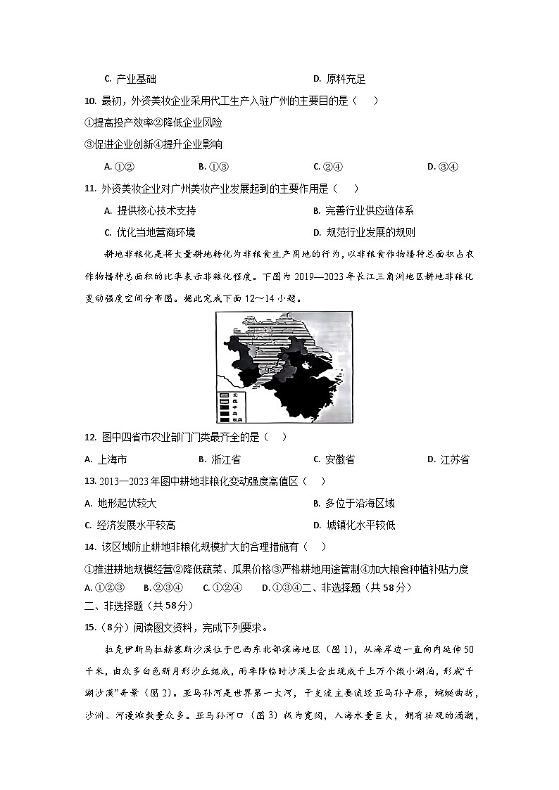 海南省琼海市嘉积中学2023-2024学年高三下学期四月月考地理试题A卷03