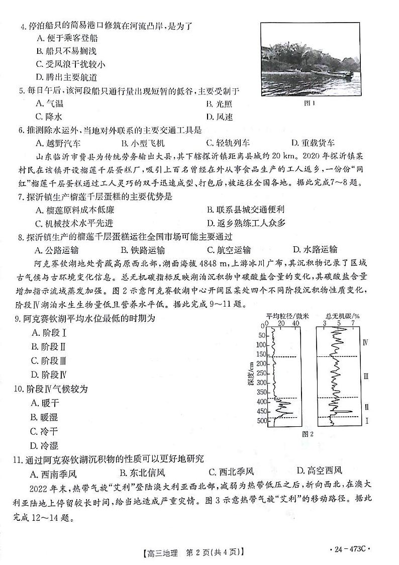 2024届甘肃省白银市高三下学期4月第三次联考试题三模地理试题及答案02