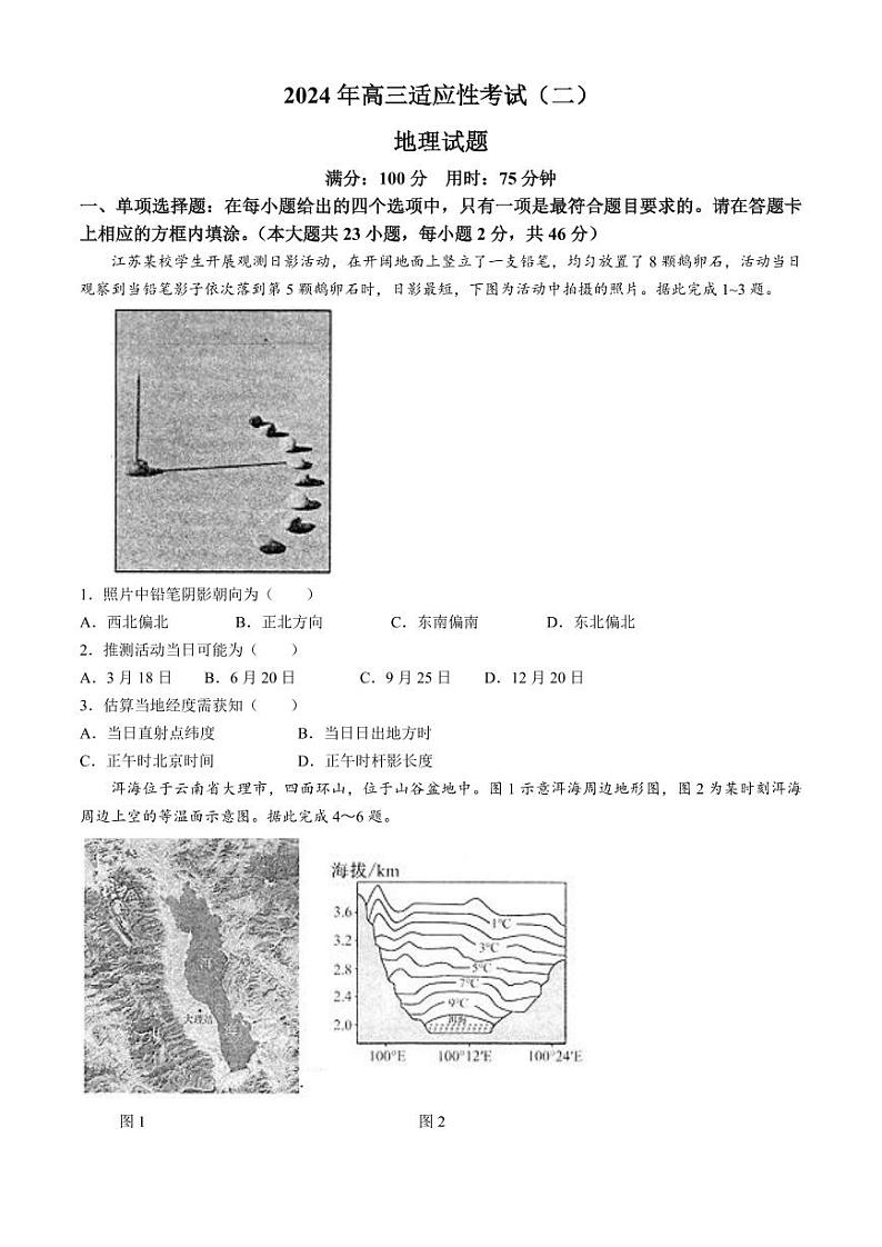 2024届江苏省南通市如皋市高三下学期4月二模地理试题及答案01