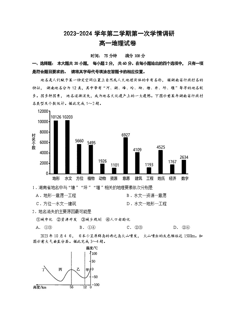 江苏省宿迁市泗阳县桃源路中学2023-2024学年高一下学期4月月考地理试题01