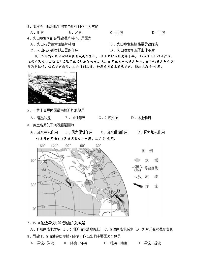 江苏省宿迁市泗阳县桃源路中学2023-2024学年高一下学期4月月考地理试题02