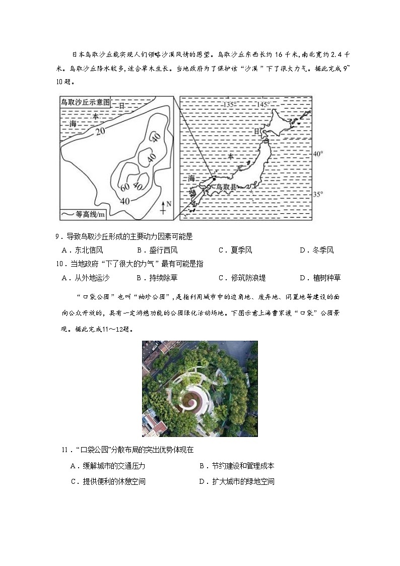 江苏省宿迁市泗阳县桃源路中学2023-2024学年高一下学期4月月考地理试题03