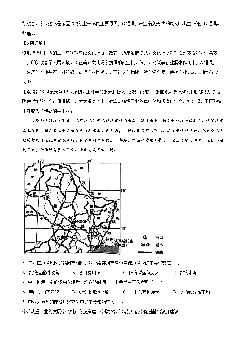 2024届福建省福州市部分地市高三下学期第三次质量检测地理试卷（原卷版+解析版）03