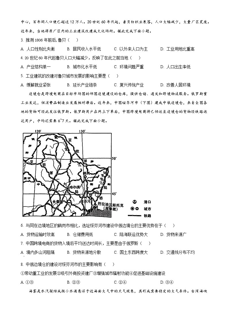 2024届福建省福州市部分地市高三下学期第三次质量检测地理试卷（原卷版+解析版）02
