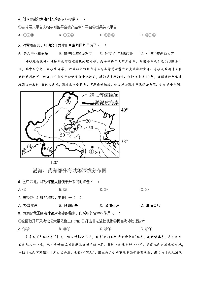 2024届广西部分市高三下学期第二次模拟考试地理试卷（原卷版+解析版）02