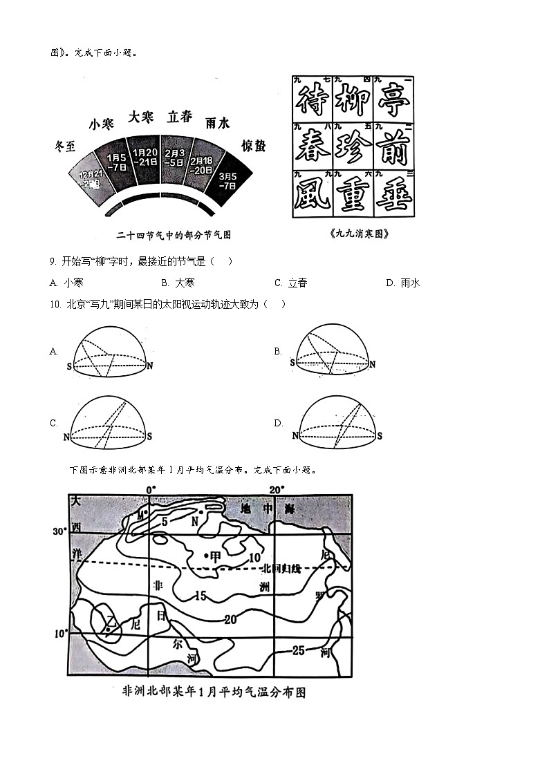 2024届广西部分市高三下学期第二次模拟考试地理试卷（原卷版+解析版）03