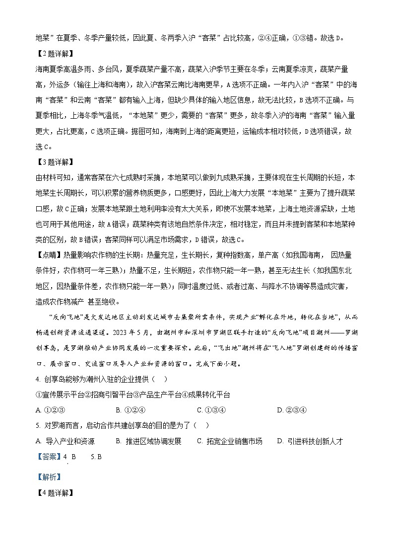 2024届广西部分市高三下学期第二次模拟考试地理试卷（原卷版+解析版）02