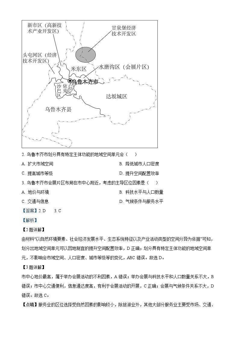 四川省达州外国语学校2023-2024学年高二下学期3月月考地理试题（原卷版+解析版）02