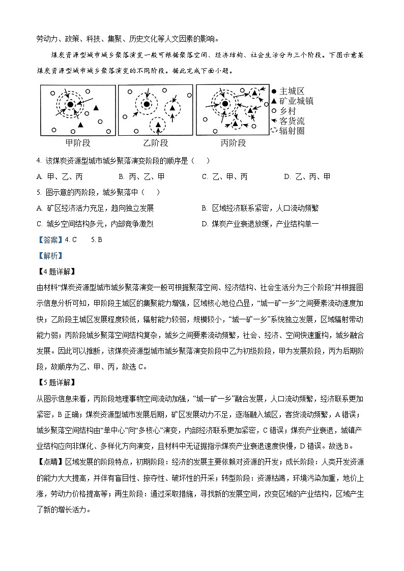 四川省达州外国语学校2023-2024学年高二下学期3月月考地理试题（原卷版+解析版）03