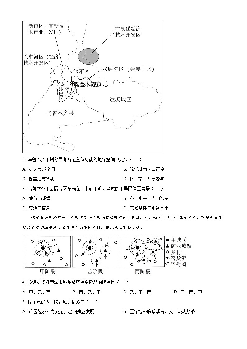 四川省达州外国语学校2023-2024学年高二下学期3月月考地理试题（原卷版+解析版）02
