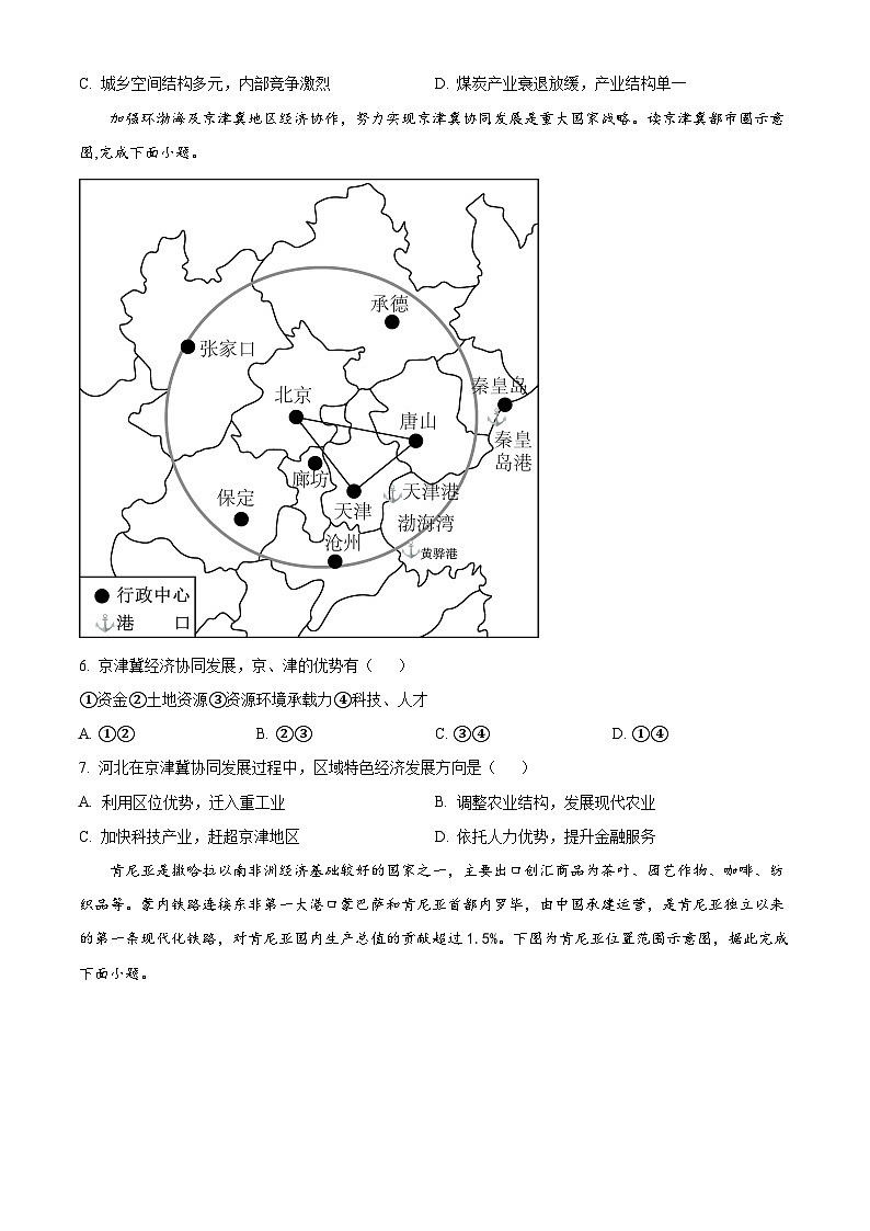 四川省达州外国语学校2023-2024学年高二下学期3月月考地理试题（原卷版+解析版）03