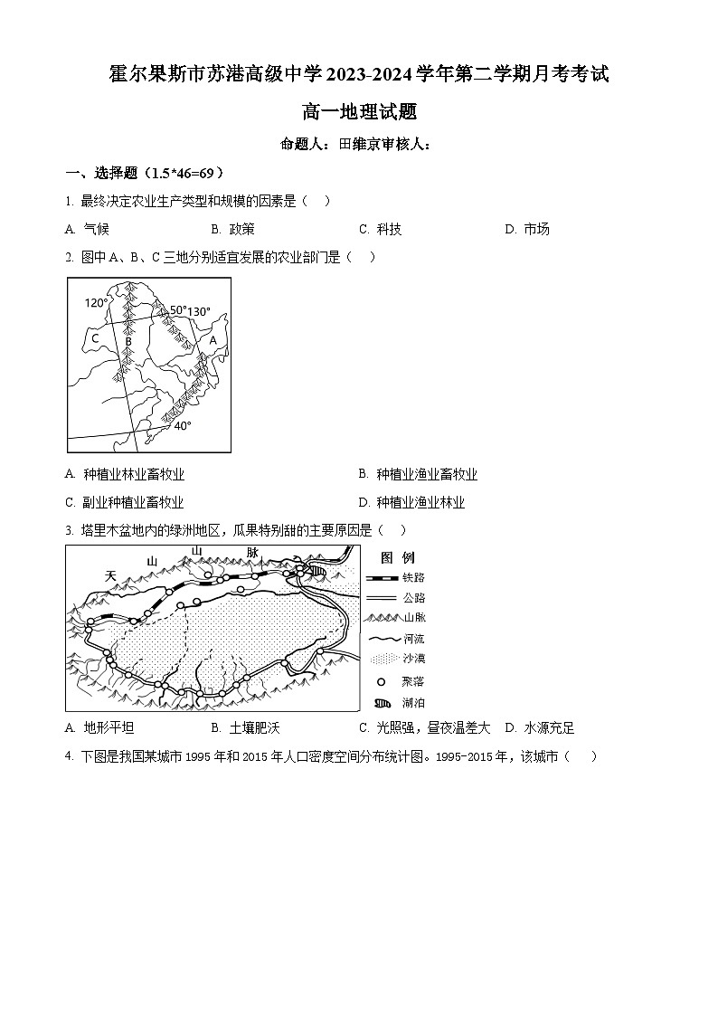 新疆维吾尔自治区伊犁哈萨克自治州霍尔果斯市苏港中学2023-2024学年高一下学期4月月考地理试题（原卷版+解析版）01