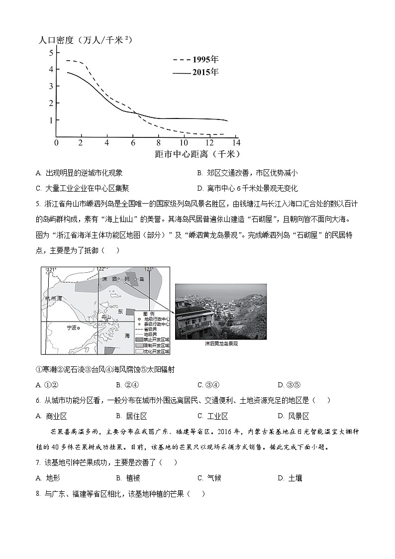 新疆维吾尔自治区伊犁哈萨克自治州霍尔果斯市苏港中学2023-2024学年高一下学期4月月考地理试题（原卷版+解析版）02