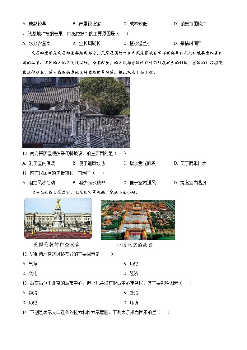 新疆维吾尔自治区伊犁哈萨克自治州霍尔果斯市苏港中学2023-2024学年高一下学期4月月考地理试题（原卷版+解析版）03