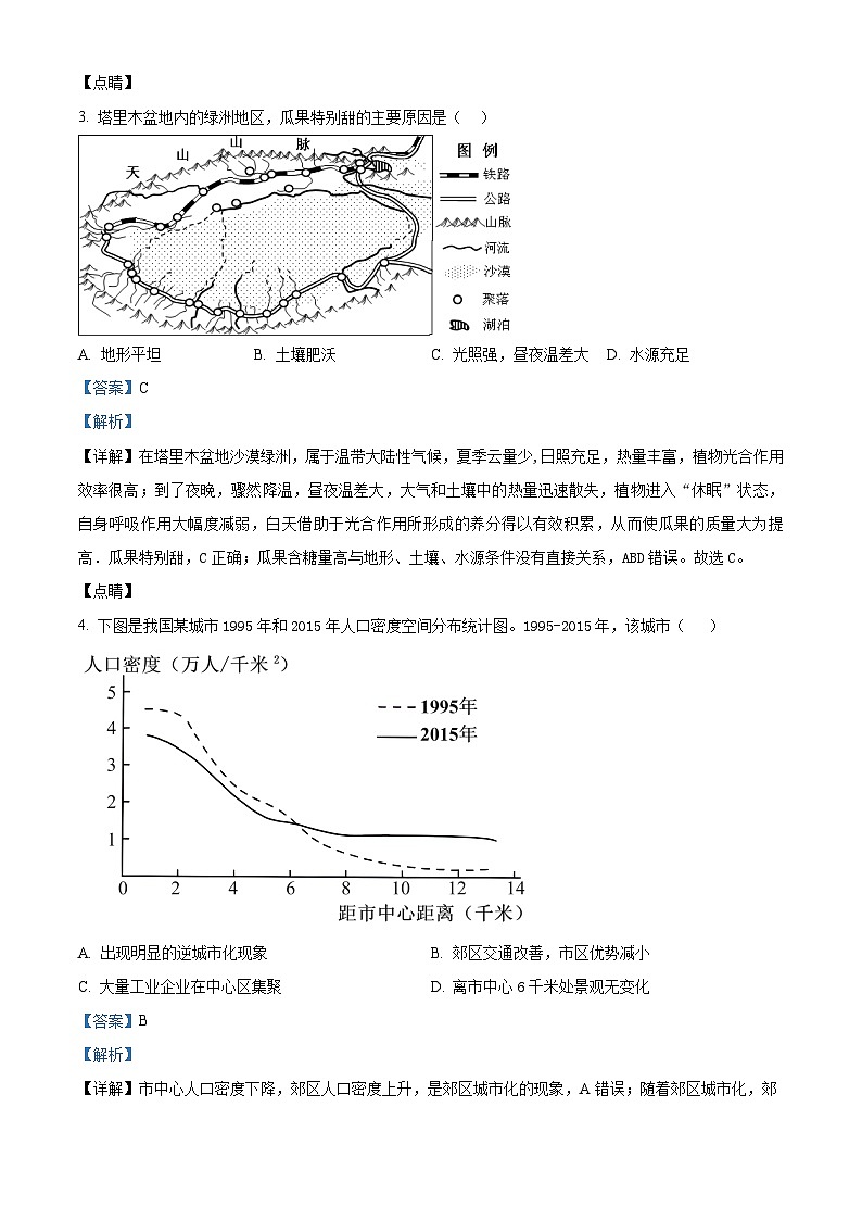 新疆维吾尔自治区伊犁哈萨克自治州霍尔果斯市苏港中学2023-2024学年高一下学期4月月考地理试题（原卷版+解析版）02